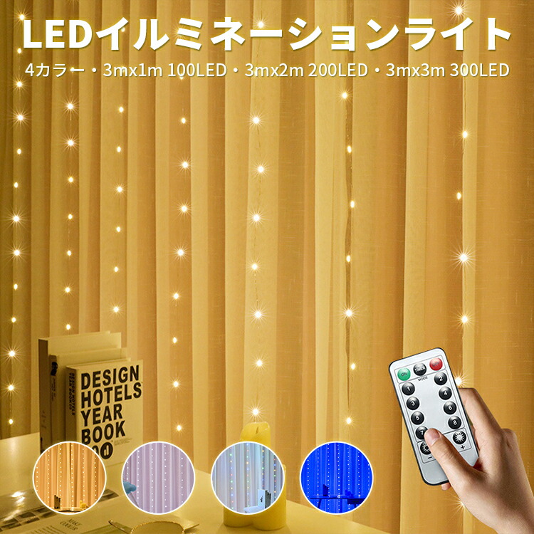 Mariko Kaneko OVE LEDカーテンストリングライト 楽天市場】数量限定◎9800円→4950円◎レビューキャンペーン超目玉品