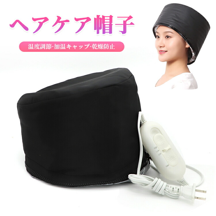 ヘア染め用マイルドヒートキャップEx 楽天市場】マイルドヒートキャップEx : インタークリスティーヌ