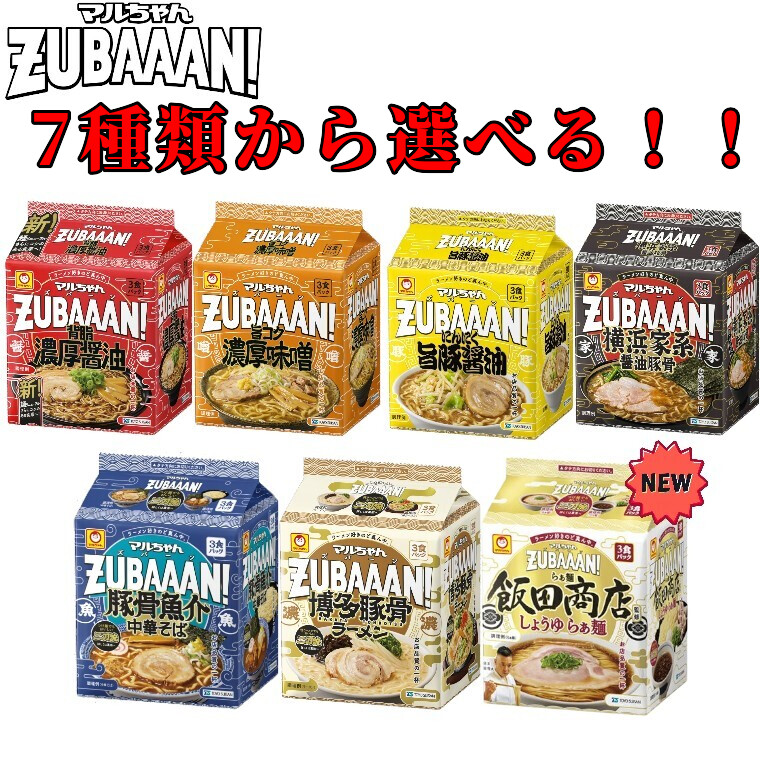 【7種類から選べる 】 マルちゃん ZUBAAAN！ズバーン 4袋セット(計12食) 横浜家系醤油豚骨 背脂濃厚醤油 旨コク濃厚味噌 にんにく旨豚醤油 豚骨魚介博多豚骨ラーメン 中華そば ズバーーン ラーメン ズバーン　ラーメン (80)画像