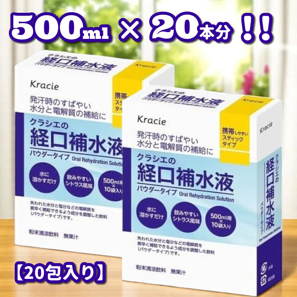 Kracie 経口補水液 10箱セット クラシエ ※クラシエ 経口補水液 パウダータイプ10袋