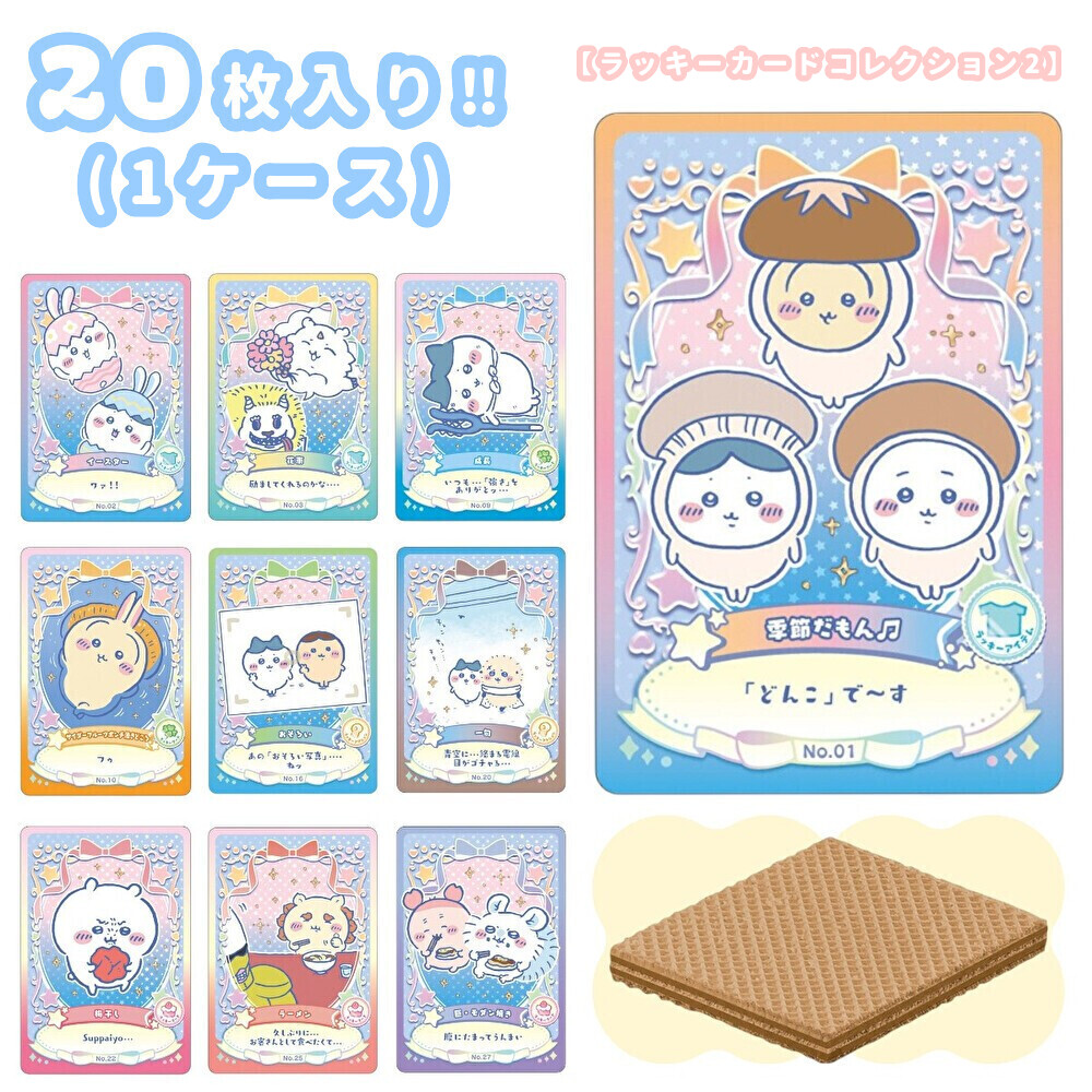 楽天市場】バンダイ ちいかわ ウエハース ラッキーカードコレクション
