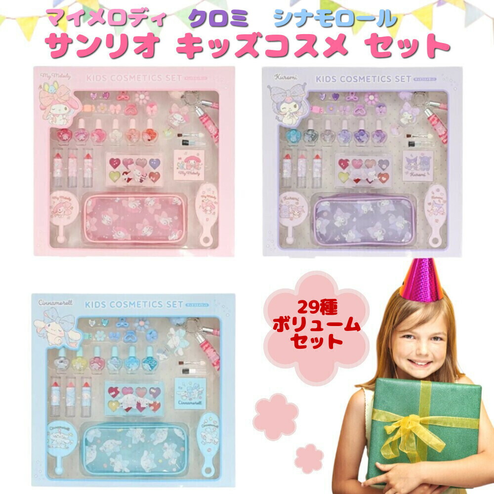 My Melody コスメセット キラキラメイクアップセット（マイメロディ） | 【公式】西松屋
