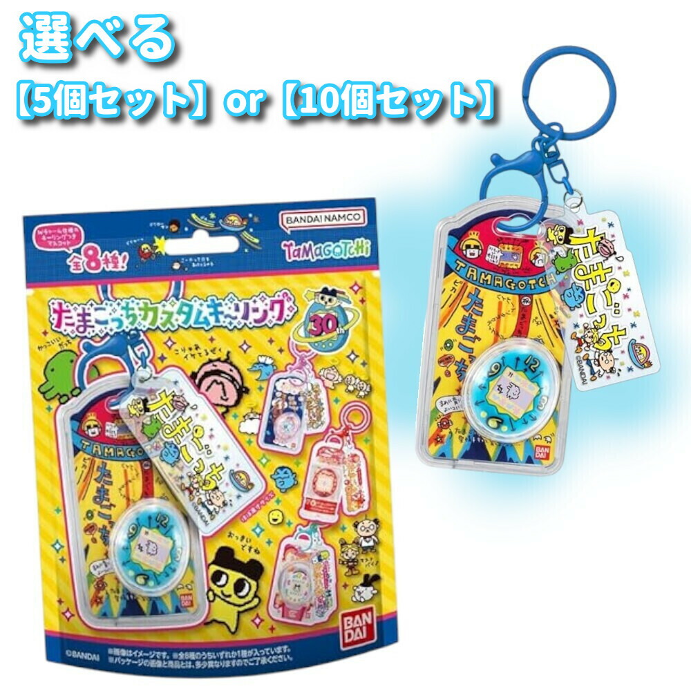 楽天市場】Ringcolle! たまごっち4 【全14種 コンプリート セット