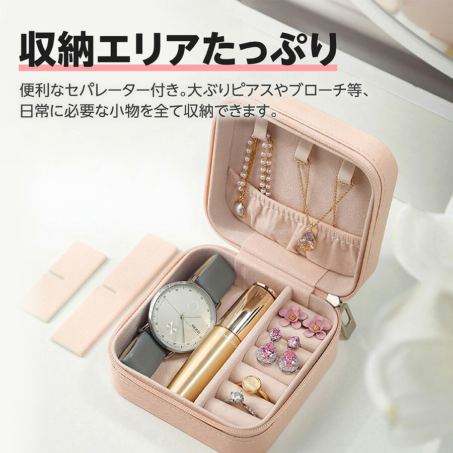 楽天市場 ジュエリーボックス アクセサリーケース 携帯用 アクセサリー収納 小さい 可愛い 子供 持ち運び メンズ ジュエリーケース アクセサリーボックス コンパクト おしゃれ ピアス 時計 指輪 ネックレス Corleoamor