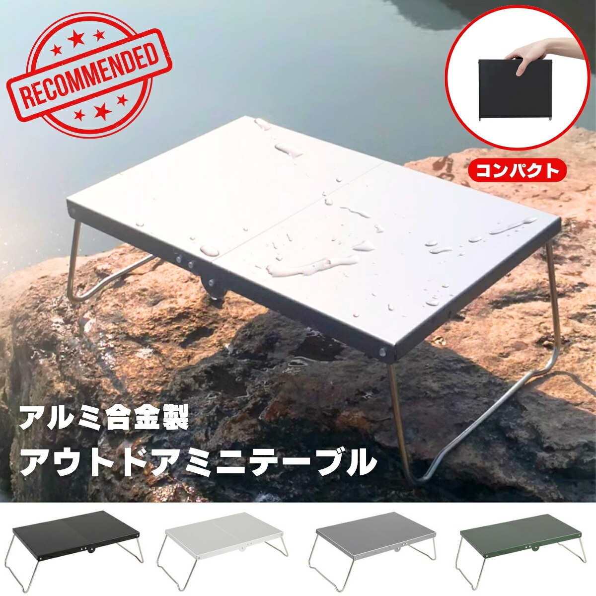 【楽天市場】ミニテーブル 折りたたみ アウトドア 折りたたみテーブル ミニ キャンプ テーブル コンパクト 軽量 おしゃれ アウトドアテーブル