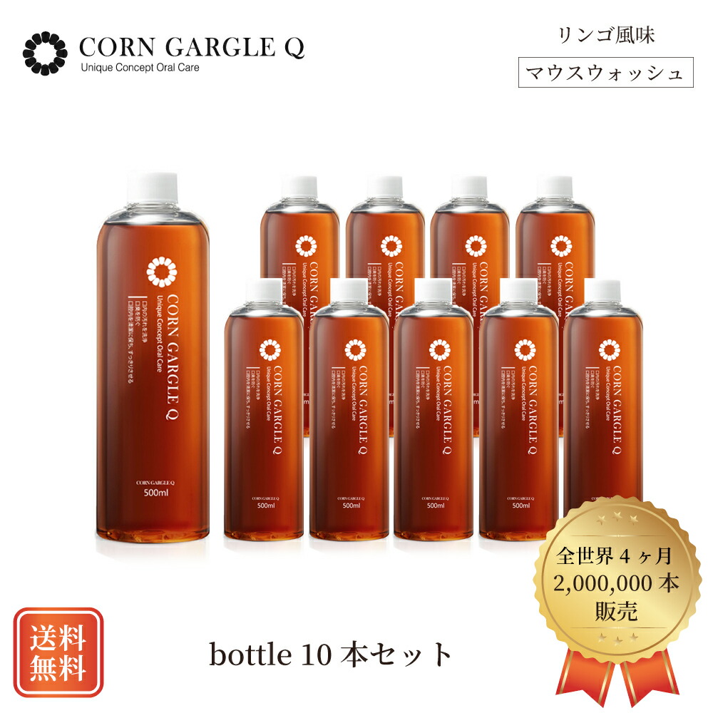 bottle10本セット 韓国で話題 マウスウォッシュ リンゴ風味 口臭予防 口臭ケア 口臭対策 虫歯予防 子供口臭 子供虫歯 低刺激 オーガニック 天然成分 ノンアルコール おいしい 汚れが目に見える 洗口液 送料無料 ドクターズチョイス 歯医者