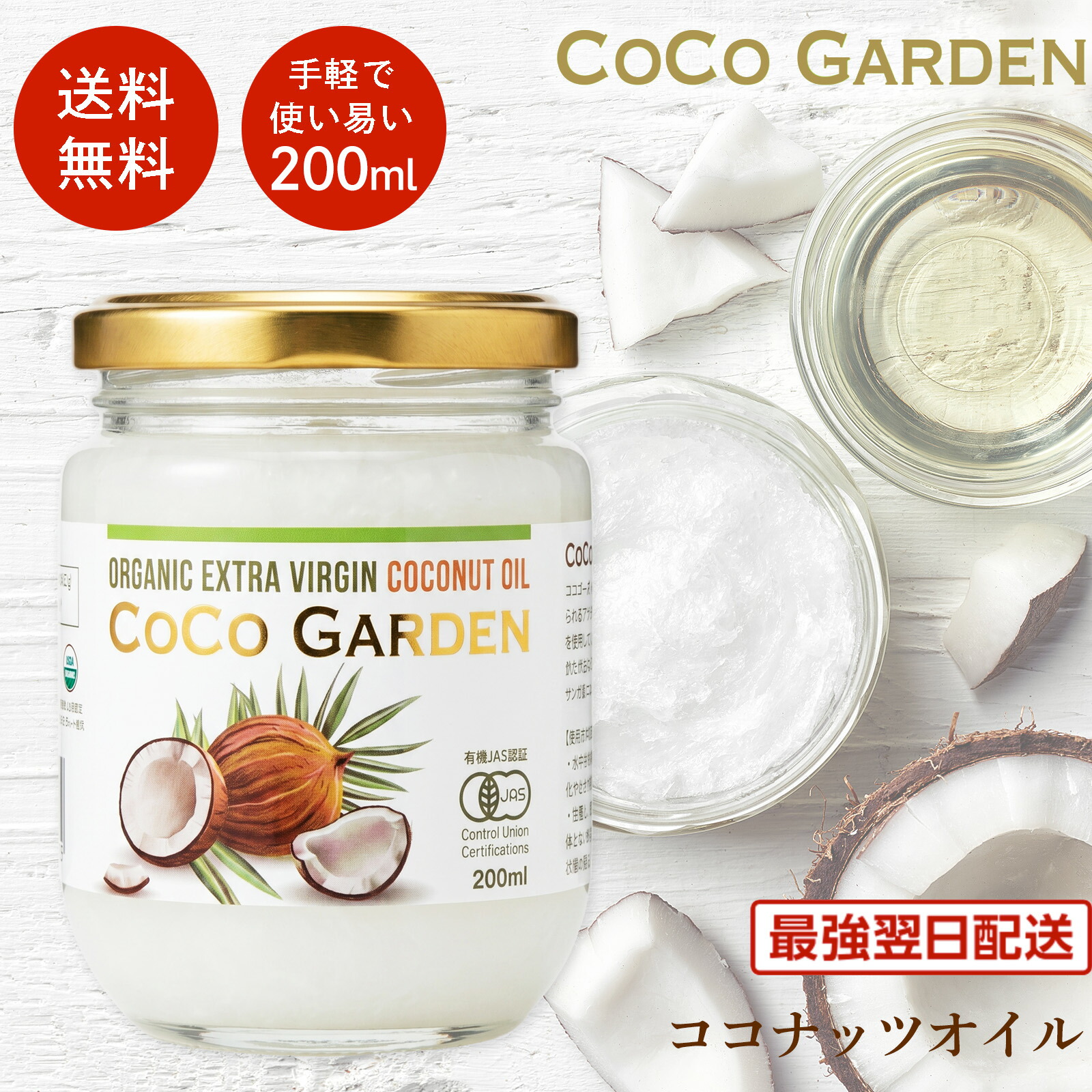 【はじめてのココナッツオイルに】ココナッツオイル 200ml オーガニック セイロン スリランカ産 食用 有機 無添加 無農薬 コールドプレス エキストラバージン 食用 小容量 お試し ダイエット 美容 髪 スキンケア MCT代替 オイルプリング コーヒーにも
