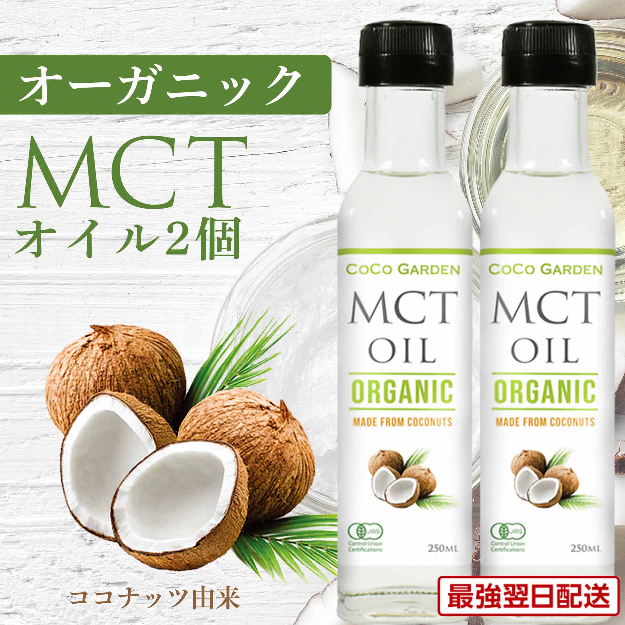 スペシャル特典 楽天市場】オーガニック MCTオイル 【賞味期限2025年9月21日 調味料・料理の素・油