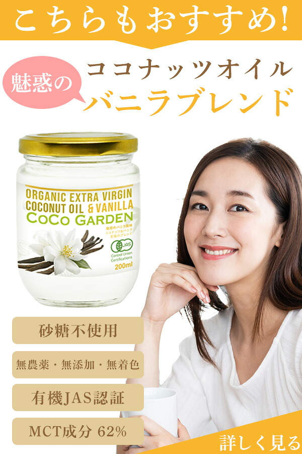 【はじめてのココナッツオイルに】ココナッツオイル 200ml オーガニック セイロン スリランカ産 食用 有機 無添加 無農薬 コールドプレス エキストラバージン 食用 小容量 お試し ダイエット 美容 髪 スキンケア MCT代替 オイルプリング コーヒーにも