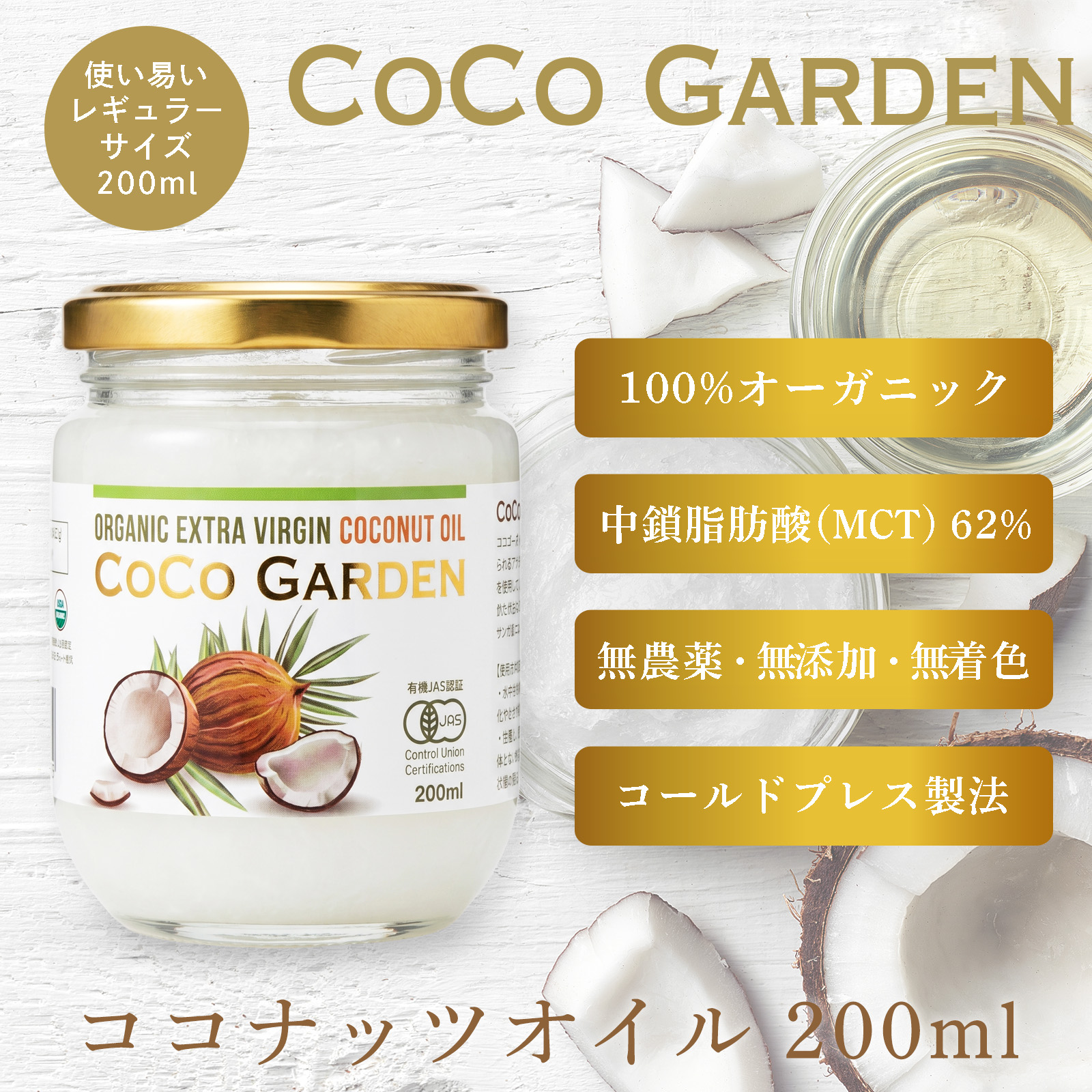 【はじめてのココナッツオイルに】ココナッツオイル 200ml オーガニック セイロン スリランカ産 食用 有機 無添加 無農薬 コールドプレス エキストラバージン 食用 小容量 お試し ダイエット 美容 髪 スキンケア MCT代替 オイルプリング コーヒーにも