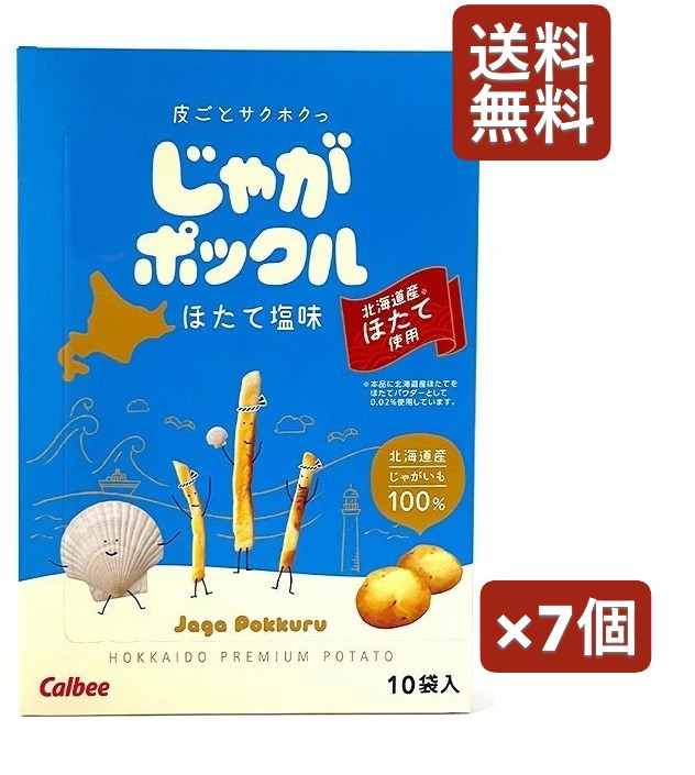 じゃがポックル ほたて塩味 17g&times;10袋入 7箱 カルビー ポテトファーム 個包装 土産 お土産 お菓子 北海道限定 calbee 有名菓子 おみやげ ランキング ジャガポックル じゃがいも 北海道銘菓 じゃがぽっくる プレゼント ギフト 定番みやげ いも 7個｜北海道小六