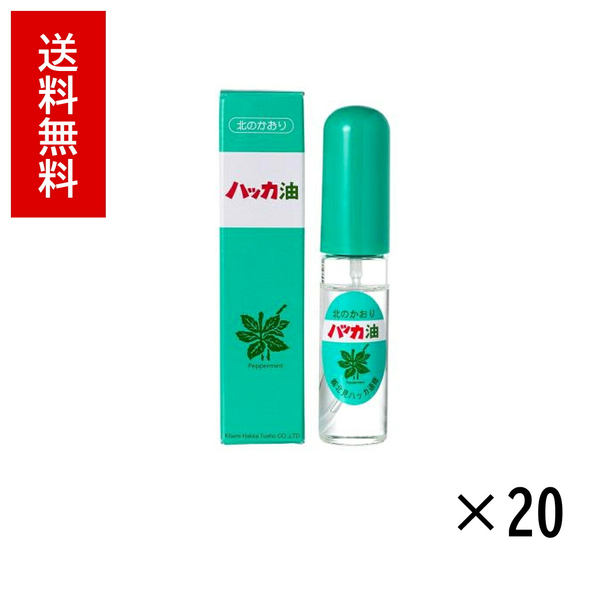 北見薄荷営利主義 薄荷油 吹きつける 11.5ml Natural Peppermint spray 20個書き割り 貨物輸送無料 北海道 お差し上げ物 差し上げ物 Hokkaido Gift