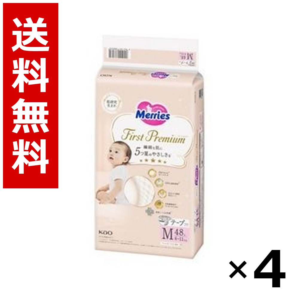メリーズ 一塁手割り増し金M大いさ 48枚 × 4個／1容れもの 貨物輸送無料 名取り草 メリーズ  もの言う花 御襁褓 紙おむつ みどり児 育児 ズボン下 まとめ買い 容れもの売りわたす 大電気容量 棚卸し資産 疲労困憊品