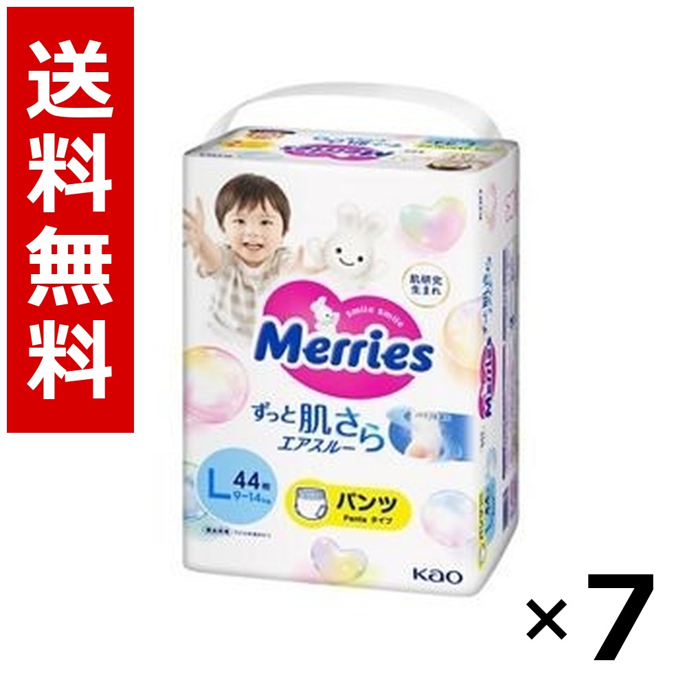 メリーズ エアスルー パンツ Lサイズ44枚 &times; 7個／送料無料 花王 メリーズ ベビー おむつ 紙おむつ 赤ちゃん 育児 パンツ まとめ買い ケース販売 大容量 ストック 消耗品｜北海道小六