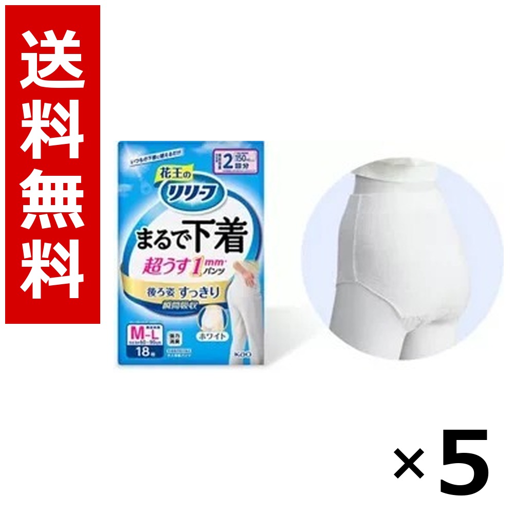 花王リリーフ まるで下着 超うす1mmの大人用紙パンツ 38枚 &times; 5個／送料無料 花王 リリーフ 大人用 紙おむつ 介護用品 尿とりパッド 失禁用品 病院 施設 業務用 まとめ買い ケース販売 大容量 ストック 消耗品｜北海道小六