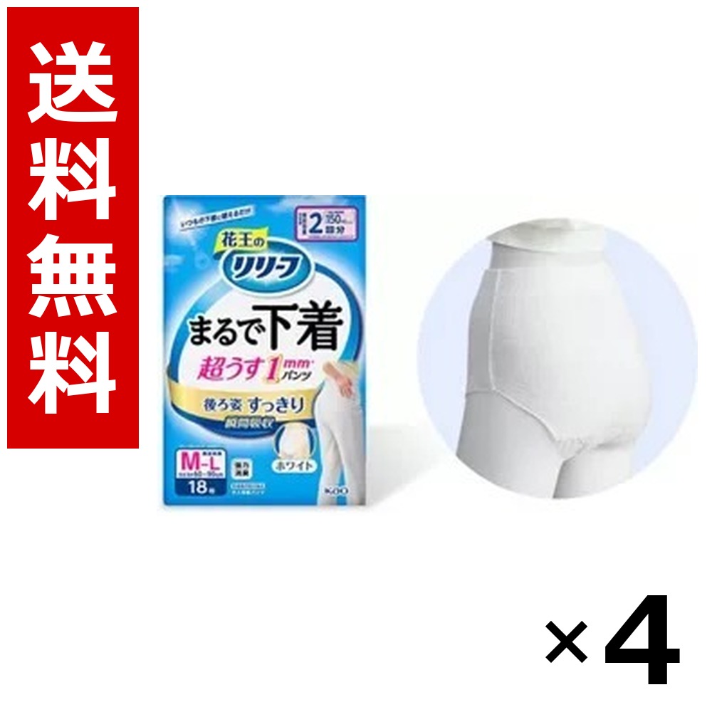 花王リリーフ まるで下着 超うす1mmの大人用紙パンツ 34枚 &times; 4個／1ケース 送料無料 花王 リリーフ 大人用 紙おむつ 介護用品 尿とりパッド 失禁用品 病院 施設 業務用 まとめ買い ケース販売 大容量 ストック 消耗品｜北海道小六