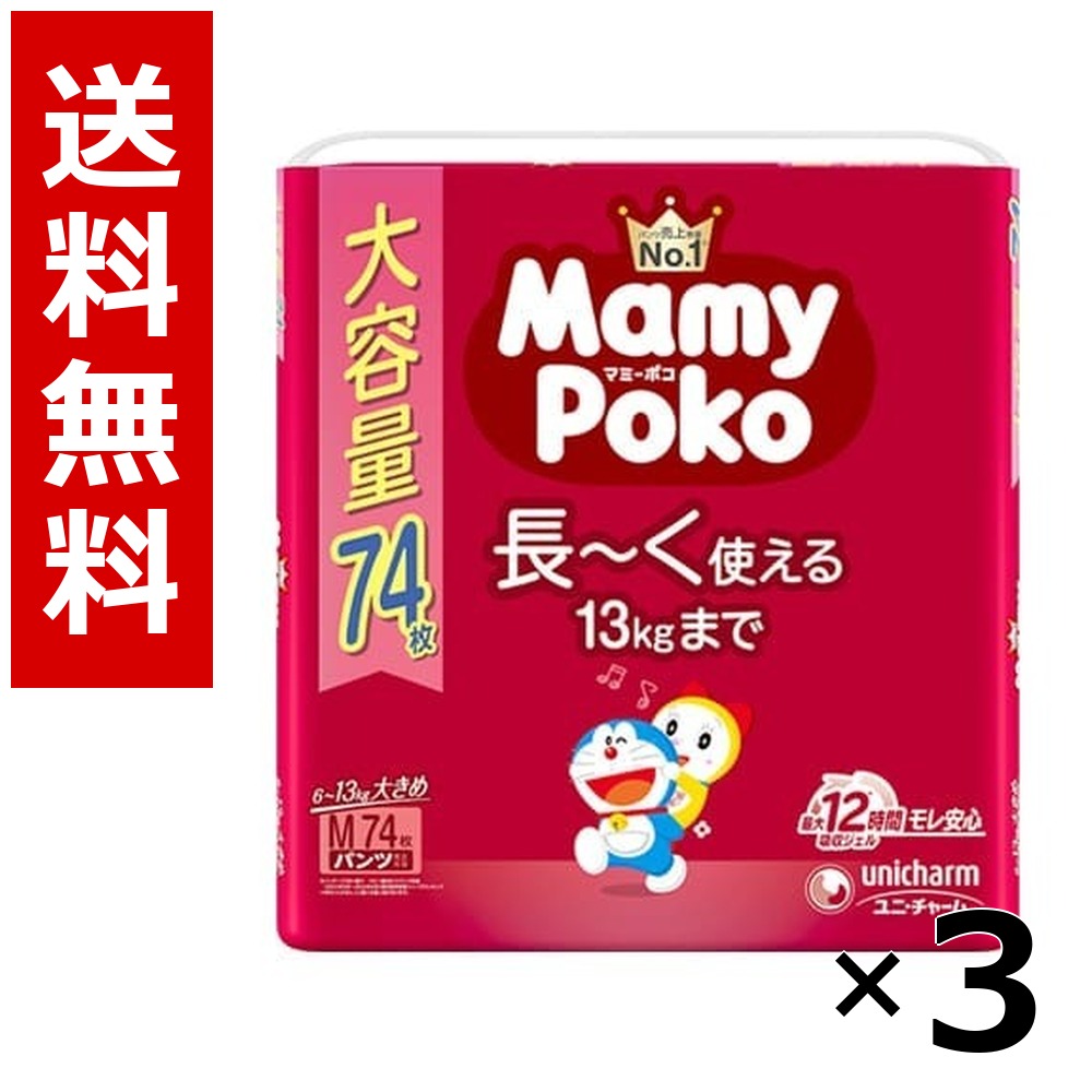 〔ズボン下 M大いさ〕マミーポコパンツ ドラえもん オムツ 74枚 × 3個／1容れもの 貨物輸送無料 ユニ・チャーム マミーポコ  もの言う花 御襁褓 紙おむつ みどり児 育児 ズボン下 まとめ買い 容れもの売りわたす 大電気容量 棚卸し資産 疲労困憊品