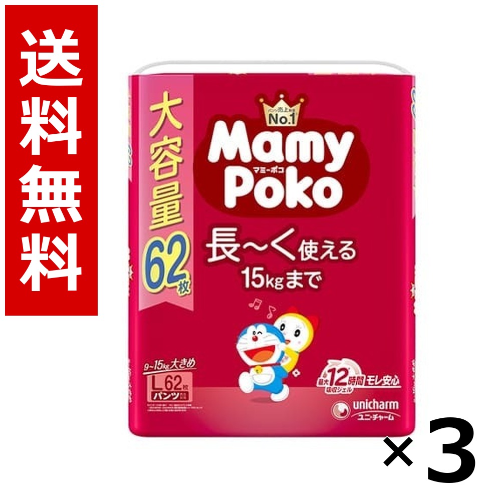 〔パンツ Lサイズ〕マミーポコパンツ ドラえもん オムツ 62枚 &times; 3個／1ケース 送料無料 ユニ・チャーム マミーポコ ベビー おむつ 紙おむつ 赤ちゃん 育児 パンツ まとめ買い ケース販売 大容量 ストック 消耗品｜北海道小六
