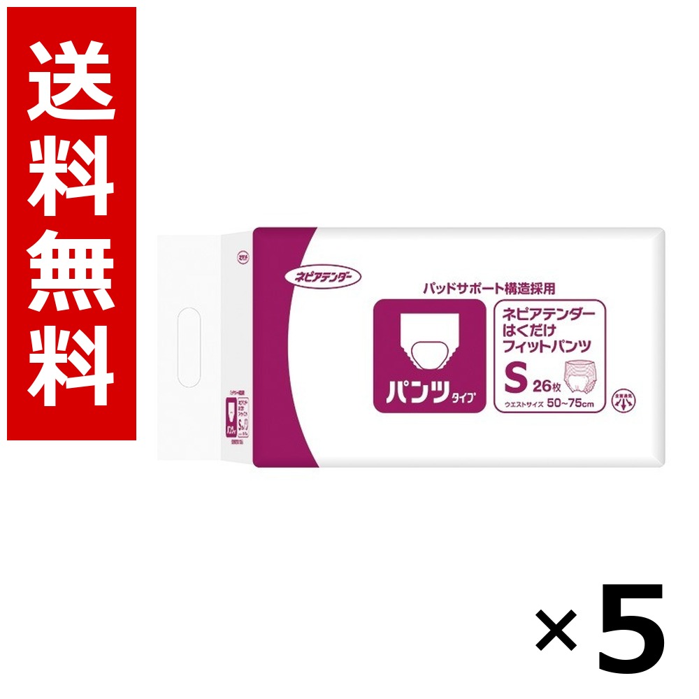 ネピアテンダー はくだけ相応うズボン下 S大きさ 26枚 × 5個／貨物輸送無料 大公ネピア ネピアテンダー  成年者用 紙おむつ 介護装置 尿とりパッド 失禁装置 ホスピタル 併設 御勤め用 まとめ買い 容れもの売りわたす 大静電容量 店卸し資産 疲労困憊品