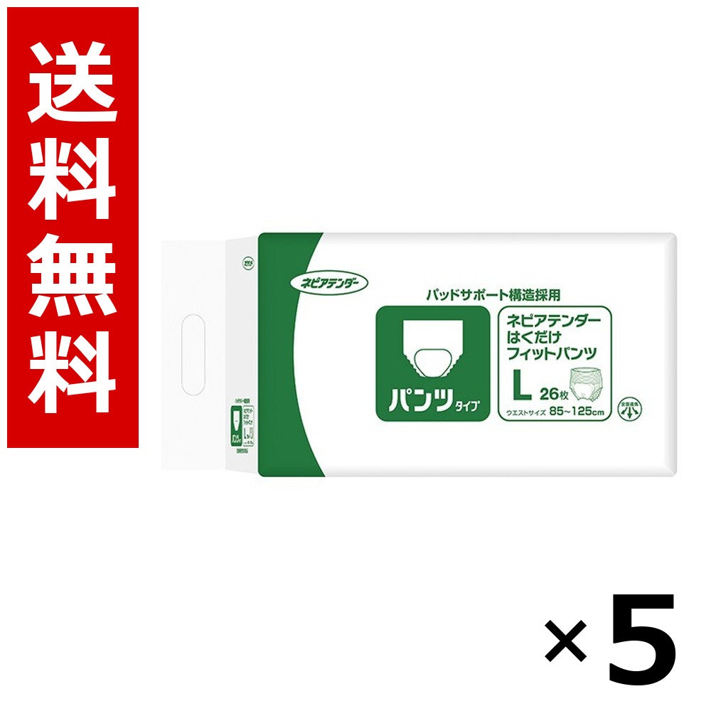ネピアテンダー はくだけ相応うズボン下 L大きさ 26枚 × 5個／貨物輸送無料 大公ネピア ネピアテンダー  成年者用 紙おむつ 介護装置 尿とりパッド 失禁装置 ホスピタル 併設 御勤め用 まとめ買い 容れもの売りわたす 大静電容量 店卸し資産 疲労困憊品