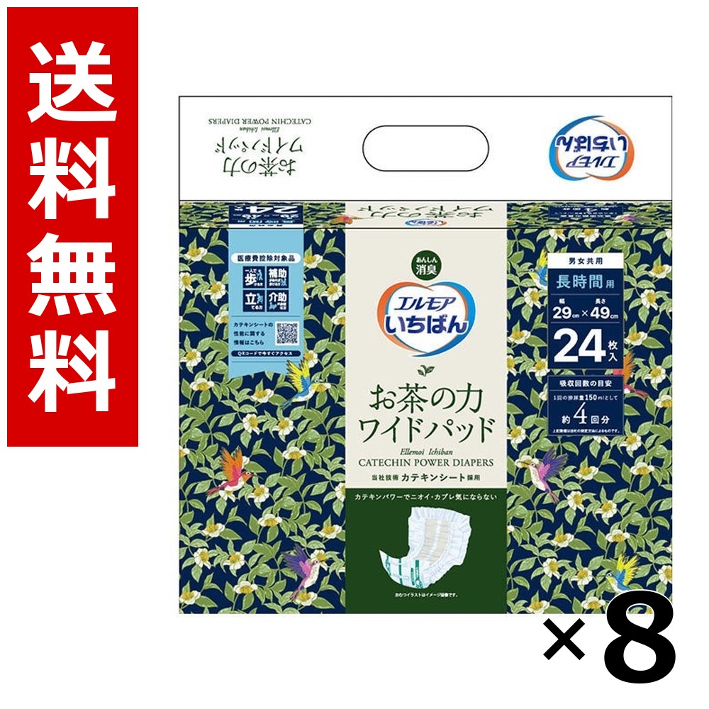 エルモアいちばん茶の葉の力 広広としたパッド 24枚 × 8個／1容れもの 貨物輸送無料 カミ商事 エルモアいちばん  成年者用 紙おむつ 介護装置 尿とりパッド 失禁装置 ホスピタル 併設 御勤め用 まとめ買い 容れもの売りわたす 大静電容量 店卸し資産 疲労困憊品