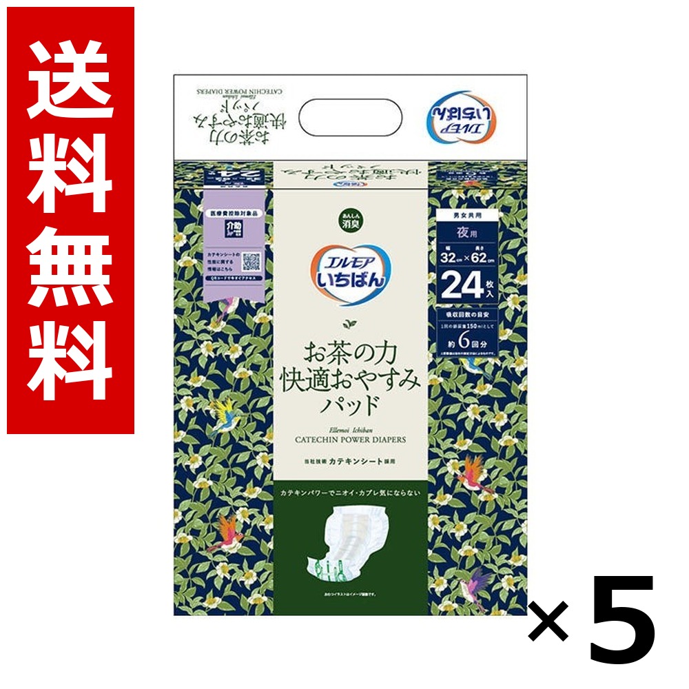 エルモアいちばん茶の葉の力 好いたらしいおやすみパッド 24枚 × 5個／貨物輸送無料 カミ商事 エルモアいちばん  成年者用 紙おむつ 介護装置 尿とりパッド 失禁装置 ホスピタル 併設 御勤め用 まとめ買い 容れもの売りわたす 大静電容量 店卸し資産 疲労困憊品