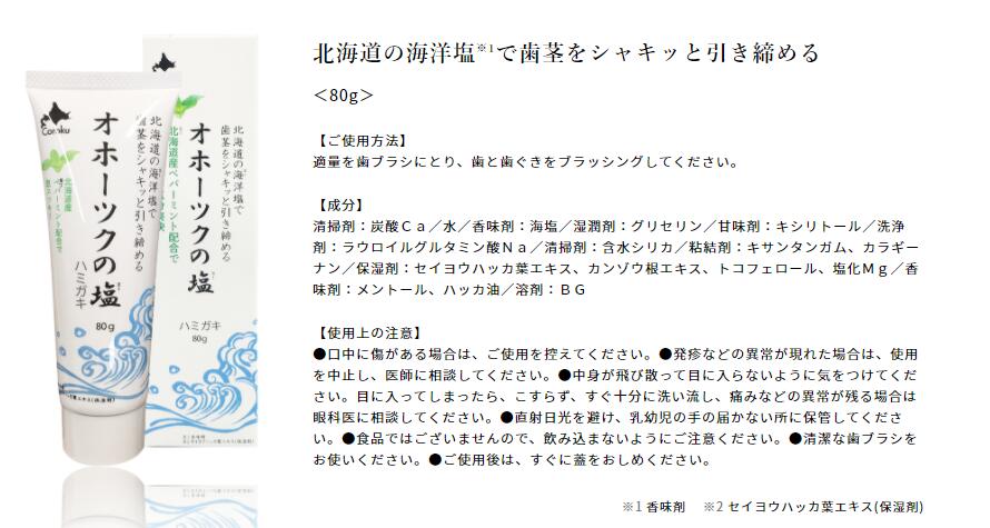 楽天市場 小六 オホーツクの塩 ハミガキ 80g 北海道の海洋塩で歯茎をシャキッと引き締める 北海道お土産 Hokkaido Ocean Salt Toothpaste 北海道小六