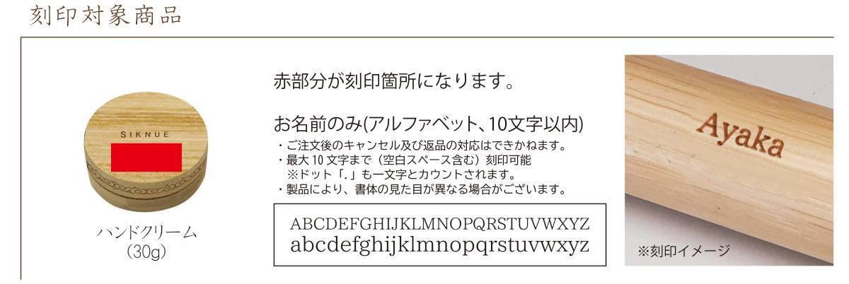 『公式ショップ』北海道SIKNUEシクヌサーモンコラーゲンハンドクリーム30g【※お名前・刻印サービス付】(木・花・果)