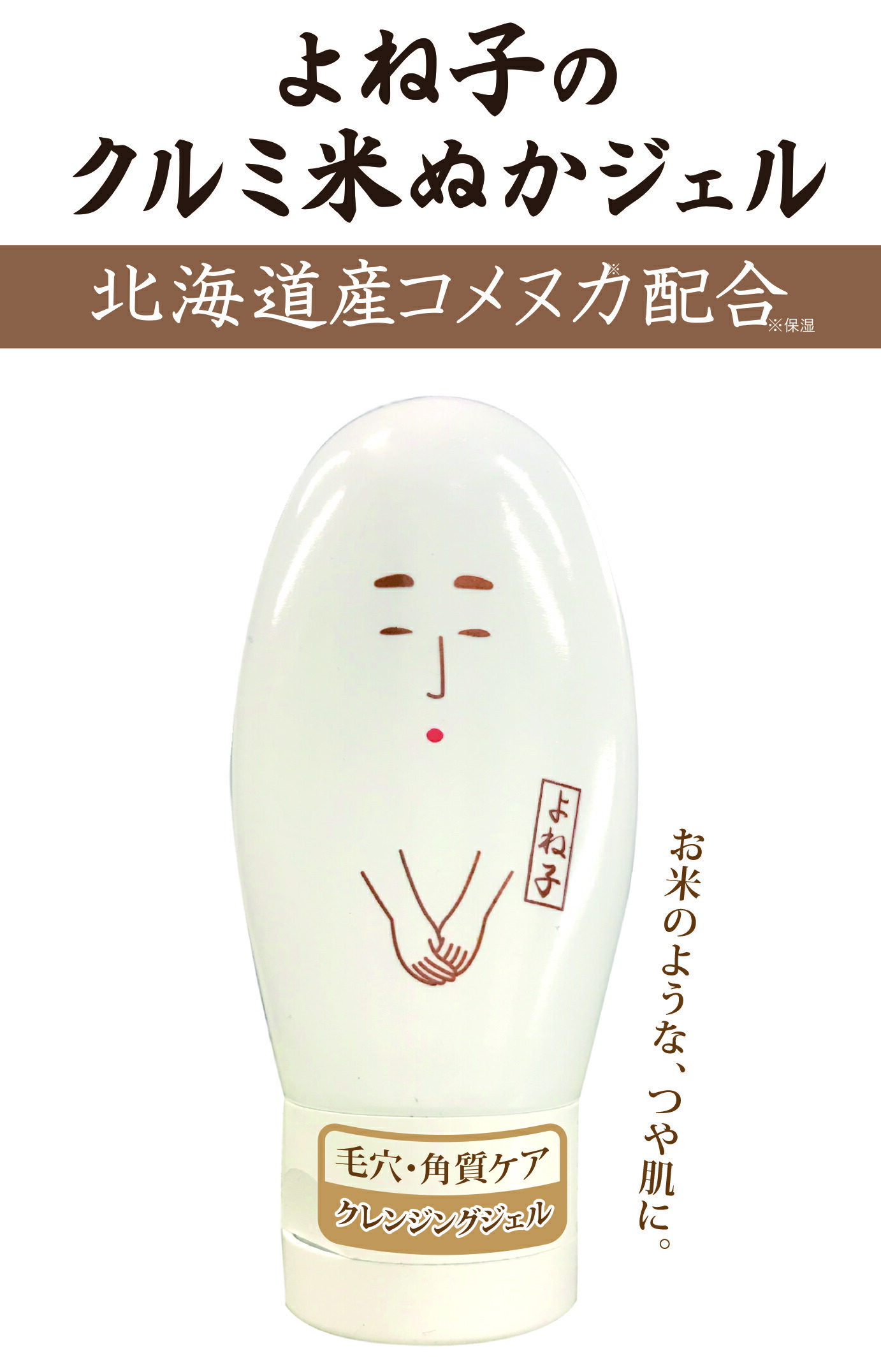 楽天市場】『公式ショップ』Coroku 小六 よねこ【 アルコール75％ ハンドジェル 30ml＜ヒアルロン酸配合＞】【コメヌカ ハンドミルク  30g】北海道お土産 ギフト alcohol75% hand gel  rice hand gel : 北海道小六