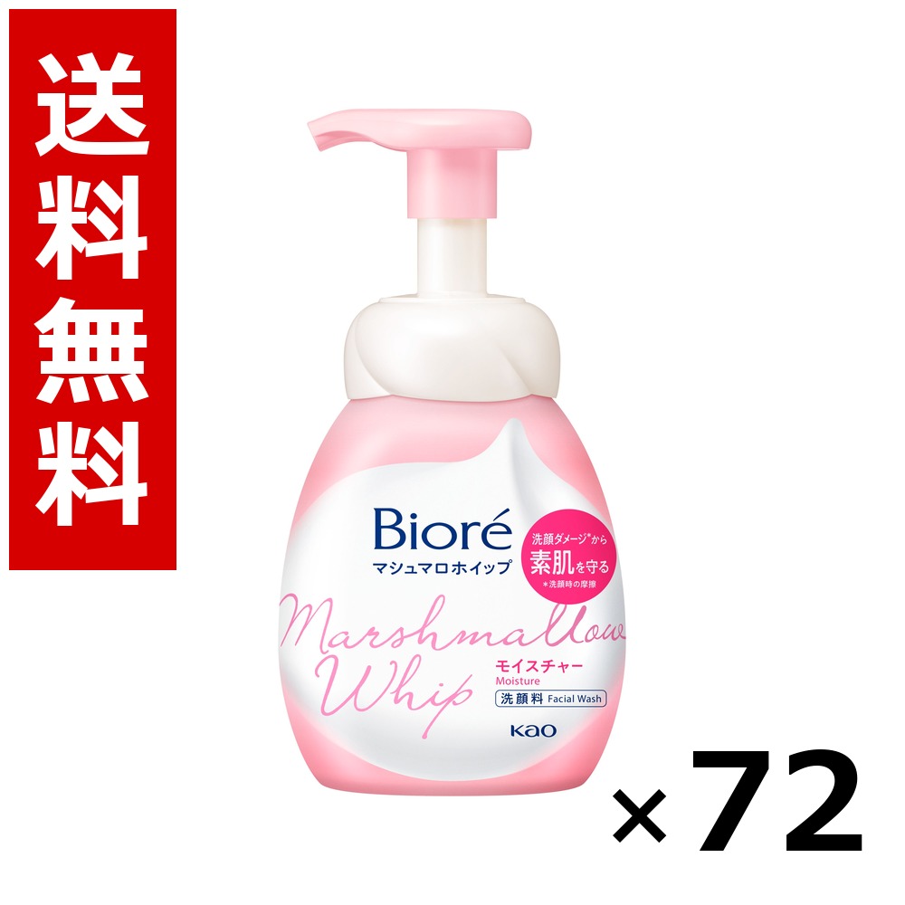 ビオレ マシュマロホイップ モイスチャー 本体 150ml × 72個／3容れもの 貨物輸送無料 名取り草 ビオレ  基本原理かざり付ける品 洗顔 石けん 保湿 旅する 周遊 入院 持ちはこぶ用 まとめ買い 御勤め用 容れもの売りわたす 箱買いとり 店卸し資産 日装置 疲労困憊品 大静電容量