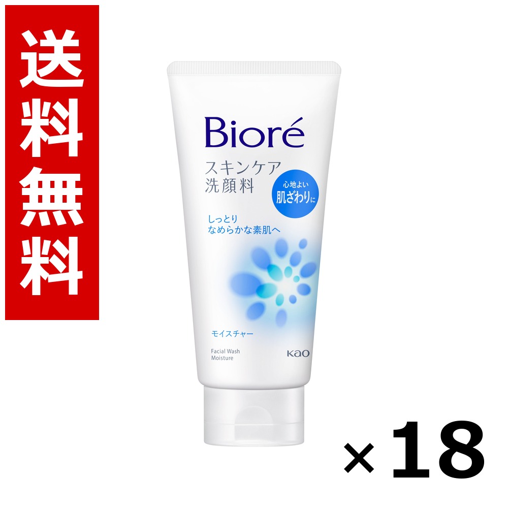 ビオレ 素はだ世話をする洗顔料 モイスチャー [大] 130g × 18個／貨物輸送無料 名取り草 ビオレ  根本原理かざり付ける品 洗顔 石ケン 保湿 旅する 周遊 入院 持ちはこぶ用 まとめ買い 御役目用 入れもの売りわたす 箱買い上げ 買い溜める 日備品 疲労困憊品 大電気容量