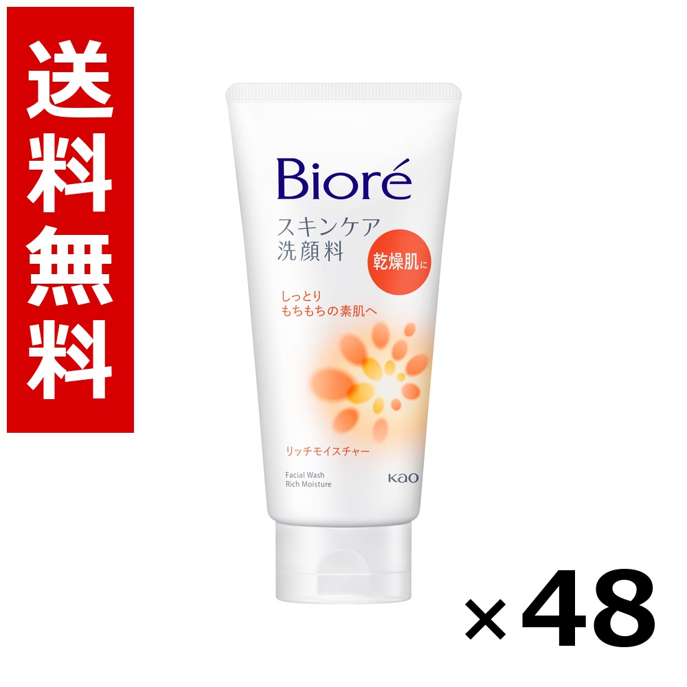 ビオレ ひと肌世話をする洗顔料 リッチモイスチャー 130g × 48個／2容れもの 貨物輸送無料 名取り草 ビオレ  基本原理かざり付ける品 洗顔 石けん 保湿 旅する 周遊 入院 持ちはこぶ用 まとめ買い 御勤め用 容れもの売りわたす 箱買いとり 店卸し資産 日装置 疲労困憊品 大静電容量