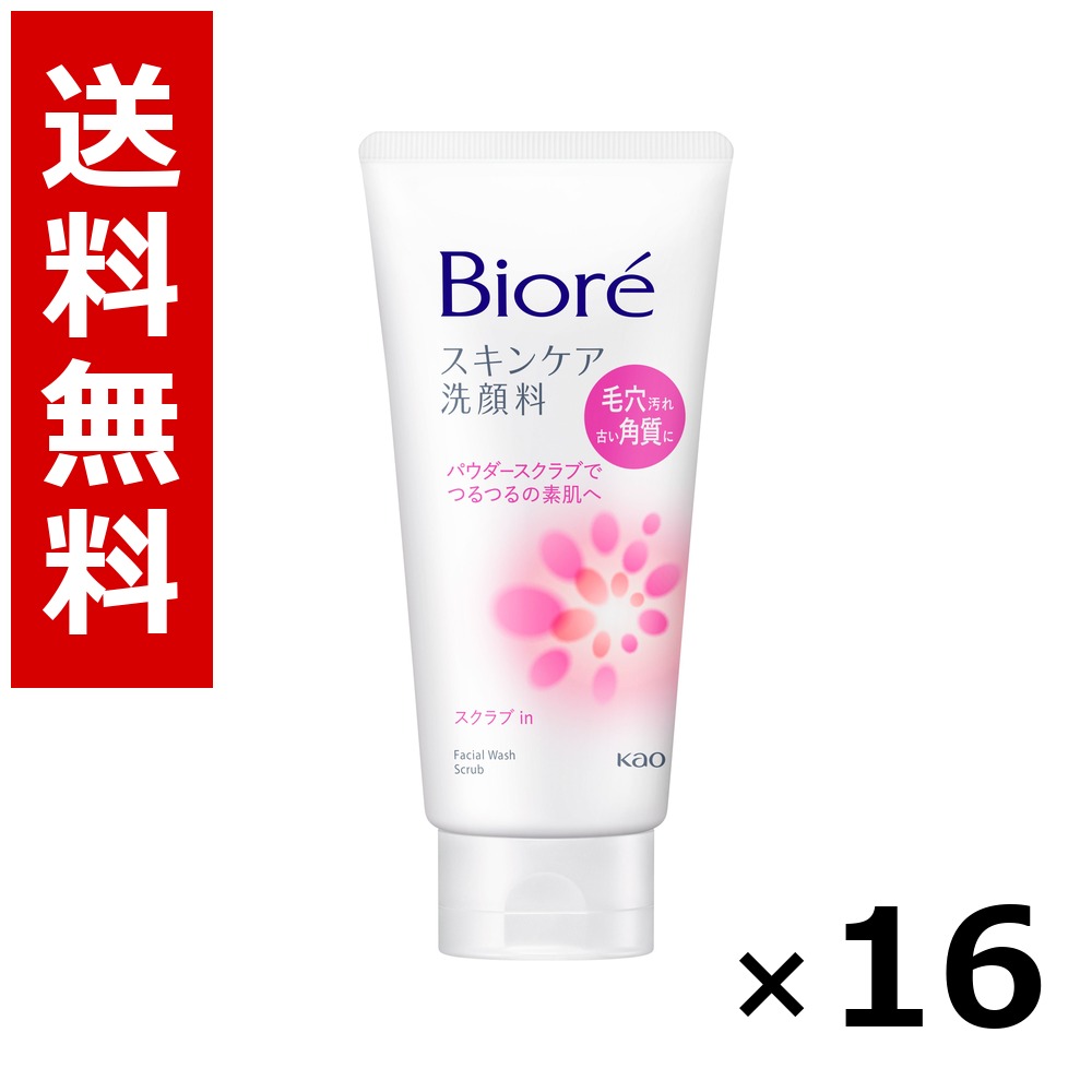 ビオレ 素はだ世話をする洗顔料 スクラブインチ 130g × 16個／貨物輸送無料 名取り草 ビオレ  根本原理かざり付ける品 洗顔 石ケン 保湿 旅する 周遊 入院 持ちはこぶ用 まとめ買い 御役目用 入れもの売りわたす 箱買い上げ 買い溜める 日備品 疲労困憊品 大電気容量