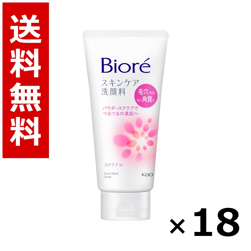 ビオレ 素はだ世話をする洗顔料 スクラブインチ 130g × 18個／貨物輸送無料 名取り草 ビオレ  根本原理かざり付ける品 洗顔 石ケン 保湿 旅する 周遊 入院 持ちはこぶ用 まとめ買い 御役目用 入れもの売りわたす 箱買い上げ 買い溜める 日備品 疲労困憊品 大電気容量