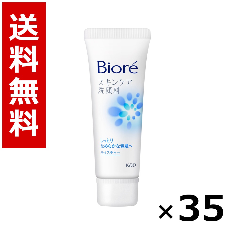 ビオレ 素はだ世話をする洗顔料 モイスチャー [ミニ] 30g × 35個／貨物輸送無料 名取り草 ビオレ  根本原理かざり付ける品 洗顔 石ケン 保湿 旅する 周遊 入院 持ちはこぶ用 まとめ買い 御役目用 入れもの売りわたす 箱買い上げ 買い溜める 日備品 疲労困憊品 大電気容量