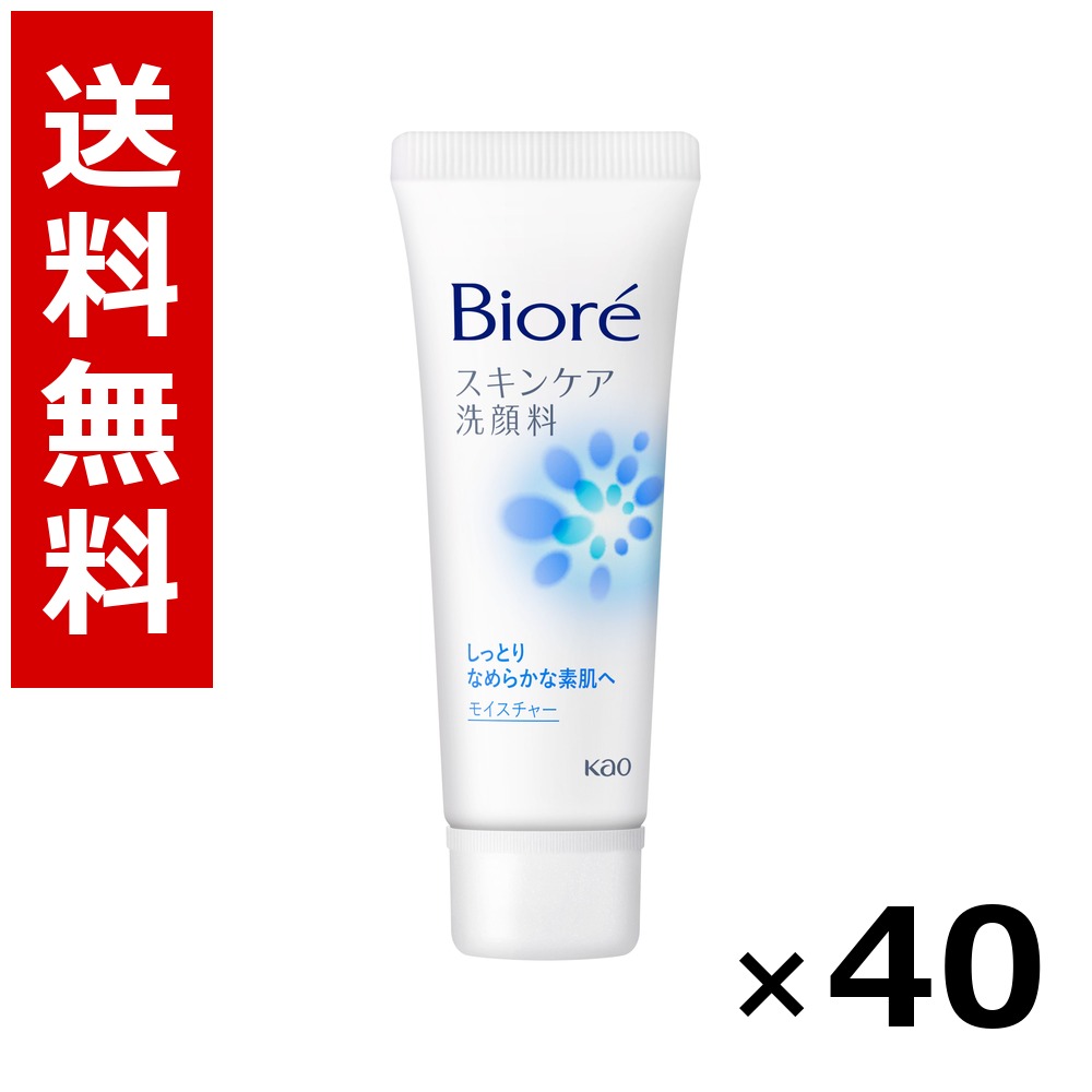 ビオレ 素はだ世話をする洗顔料 モイスチャー [ミニ] 30g × 40個／貨物輸送無料 名取り草 ビオレ  根本原理かざり付ける品 洗顔 石ケン 保湿 旅する 周遊 入院 持ちはこぶ用 まとめ買い 御役目用 入れもの売りわたす 箱買い上げ 買い溜める 日備品 疲労困憊品 大電気容量