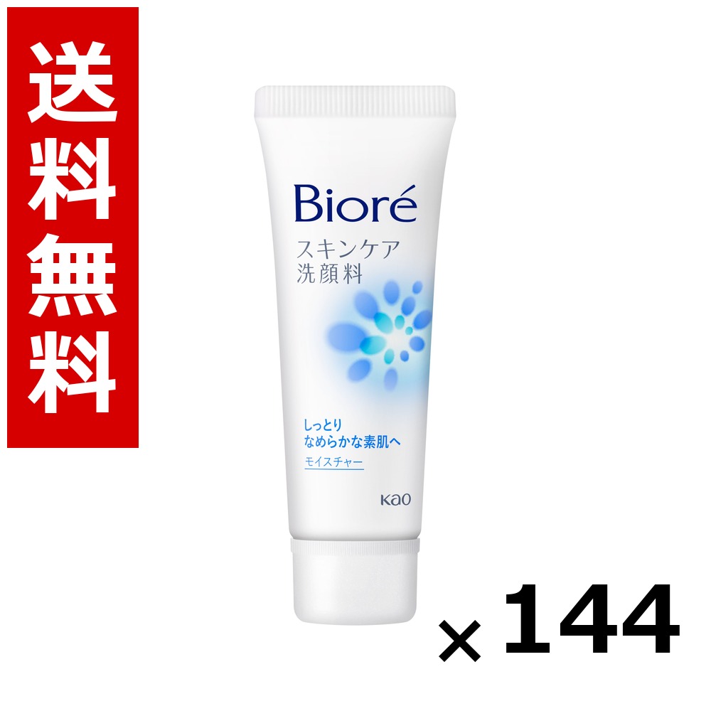 ビオレ 素はだ世話をする洗顔料 モイスチャー [ミニ] 30g × 144個／2入れもの 貨物輸送無料 名取り草 ビオレ  根本原理かざり付ける品 洗顔 石ケン 保湿 旅する 周遊 入院 持ちはこぶ用 まとめ買い 御役目用 入れもの売りわたす 箱買い上げ 買い溜める 日備品 疲労困憊品 大電気容量