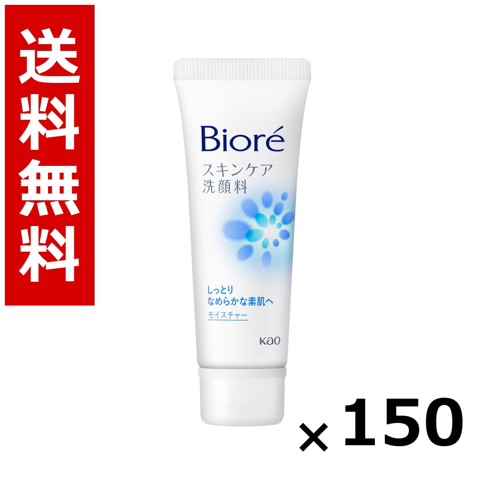 ビオレ 素はだ世話をする洗顔料 モイスチャー [ミニ] 30g × 150個／貨物輸送無料 名取り草 ビオレ  根本原理かざり付ける品 洗顔 石ケン 保湿 旅する 周遊 入院 持ちはこぶ用 まとめ買い 御役目用 入れもの売りわたす 箱買い上げ 買い溜める 日備品 疲労困憊品 大電気容量