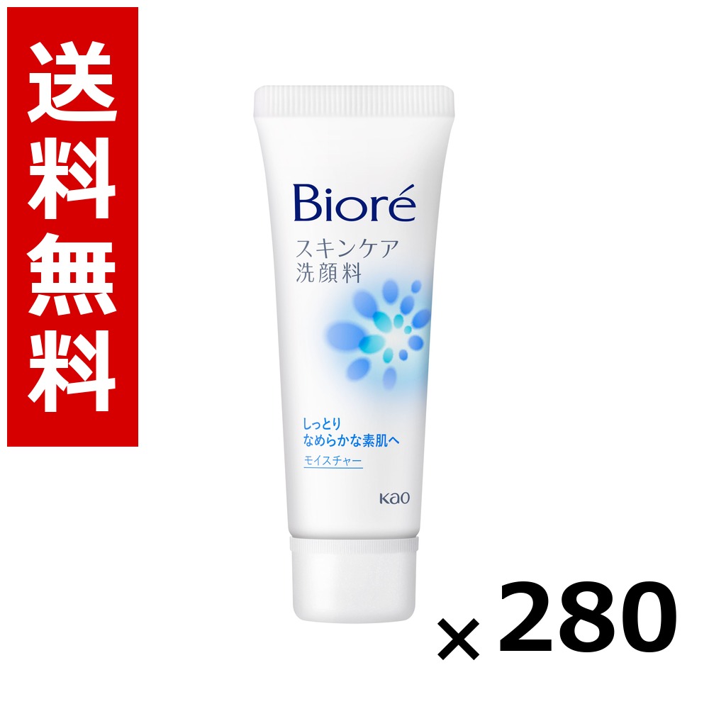 ビオレ ひと肌世話をする洗顔料 モイスチャー [ミニ] 30g × 280個／貨物輸送無料 名取り草 ビオレ  基本原理かざり付ける品 洗顔 石けん 保湿 旅する 周遊 入院 持ちはこぶ用 まとめ買い 御勤め用 容れもの売りわたす 箱買いとり 店卸し資産 日装置 疲労困憊品 大静電容量