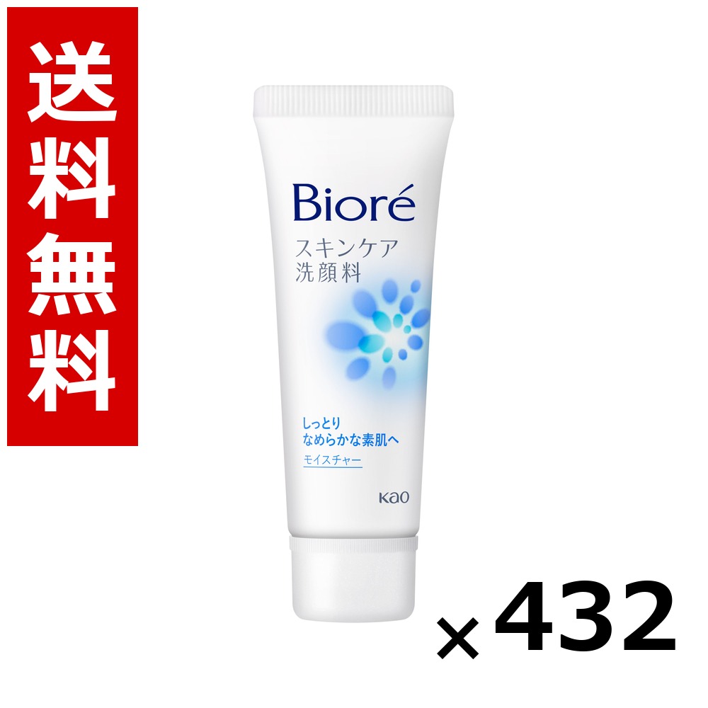 ビオレ ひと肌世話をする洗顔料 モイスチャー [ミニ] 30g × 432個／6容れもの 貨物輸送無料 名取り草 ビオレ  基本原理かざり付ける品 洗顔 石けん 保湿 旅する 周遊 入院 持ちはこぶ用 まとめ買い 御勤め用 容れもの売りわたす 箱買いとり 店卸し資産 日装置 疲労困憊品 大静電容量