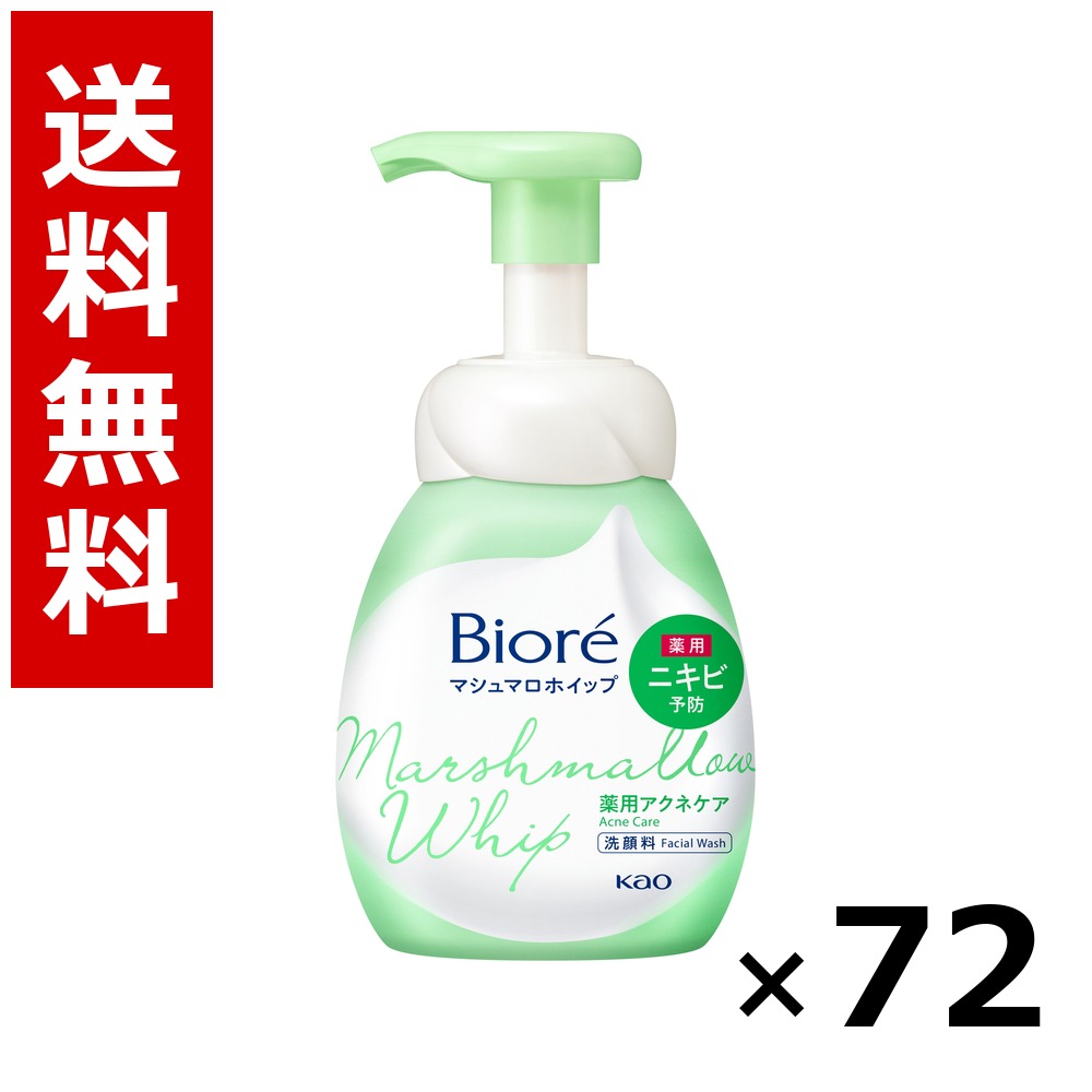ビオレ マシュマロホイップ アクネケア 本体 150ml × 72個／3入れもの 貨物輸送無料 名取り草 ビオレ  根本原理かざり付ける品 洗顔 石ケン 保湿 旅する 周遊 入院 持ちはこぶ用 まとめ買い 御役目用 入れもの売りわたす 箱買い上げ 買い溜める 日備品 疲労困憊品 大電気容量