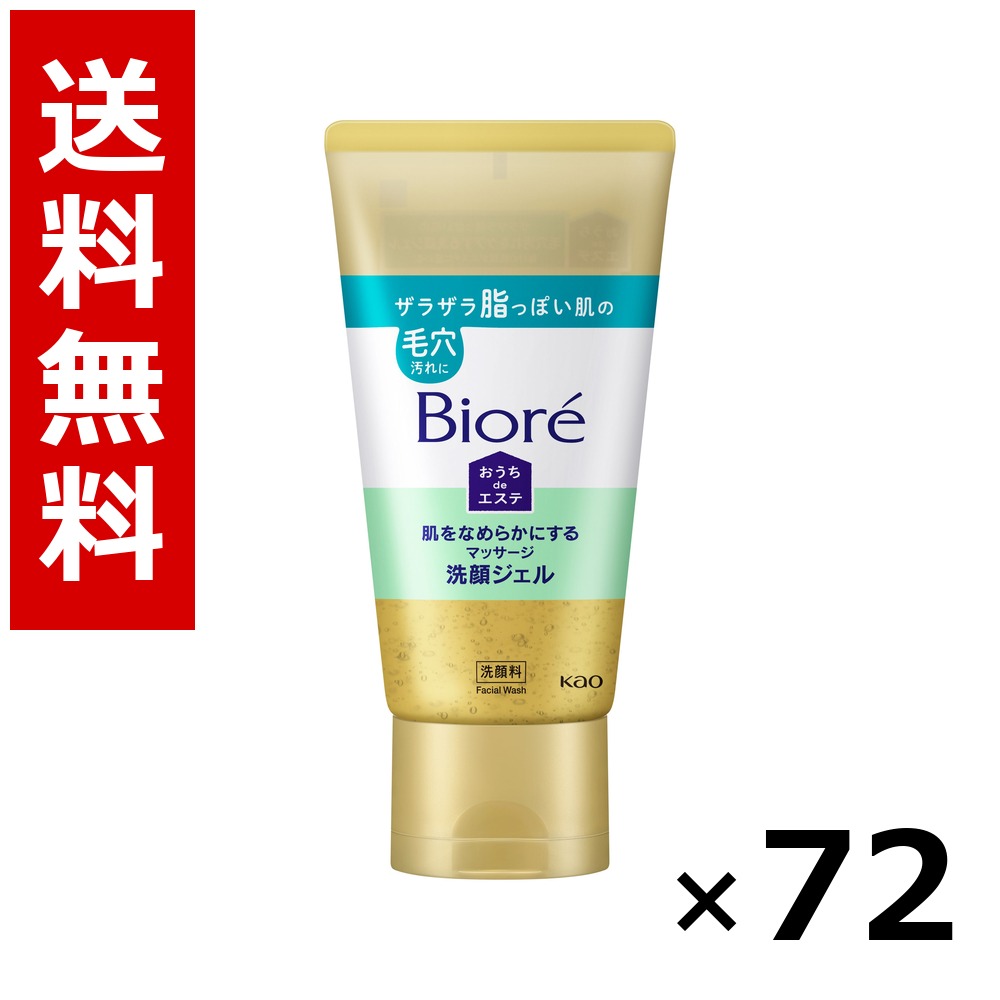 ビオレ おうちdeエステ 肌を坦々たるにする揉み療治洗顔ジェル 150g × 72個／3容れもの 貨物輸送無料 名取り草 ビオレ  基本原理かざり付ける品 洗顔 石けん 保湿 旅する 周遊 入院 持ちはこぶ用 まとめ買い 御勤め用 容れもの売りわたす 箱買いとり 店卸し資産 日装置 疲労困憊品
