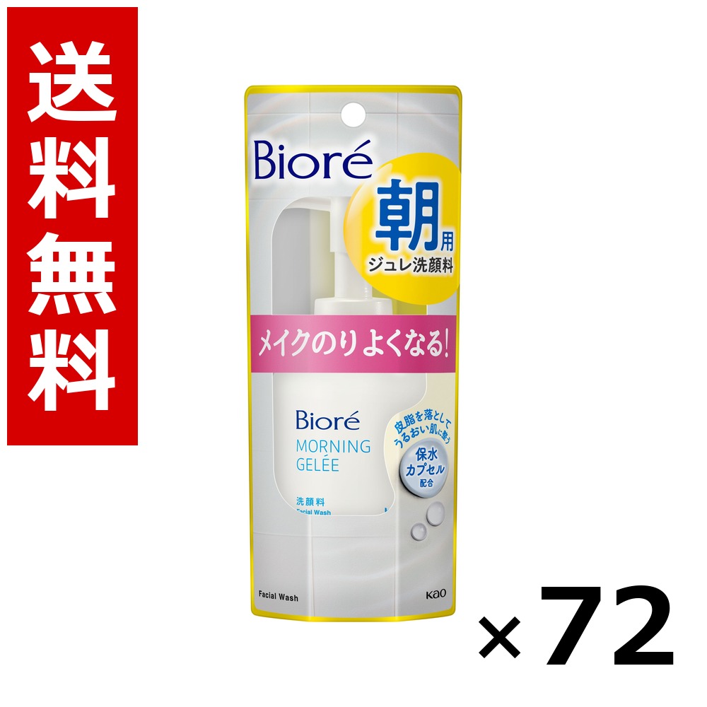 ビオレ 朝用ジュレ洗顔料 本体 100ml &times; 72個／3ケース 送料無料 花王 ビオレ 基礎化粧品 洗顔 ソープ 保湿 旅行 トラベル 入院 携帯用 まとめ買い 業務用 ケース販売 箱買い ストック 日用品 消耗品 大容量｜北海道小六