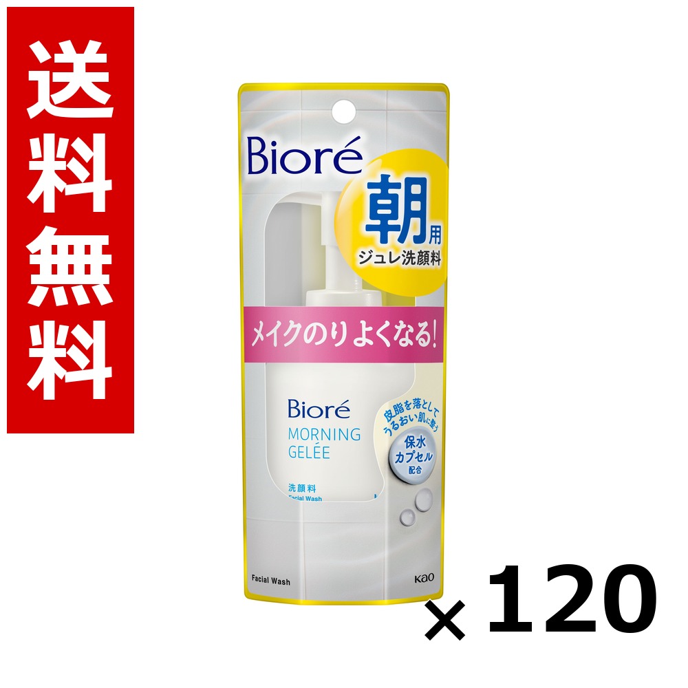 ビオレ 朝用ジュレ洗顔料 本体 100ml × 120個／5容れもの 貨物輸送無料 名取り草 ビオレ  基本原理かざり付ける品 洗顔 石けん 保湿 旅する 周遊 入院 持ちはこぶ用 まとめ買い 御勤め用 容れもの売りわたす 箱買いとり 店卸し資産 日装置 疲労困憊品 大静電容量