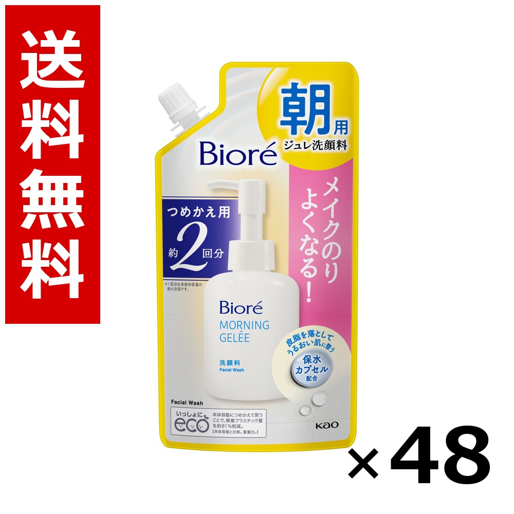 ビオレ 朝用ジュレ洗顔料 つめかえ用2回分 160ml × 48個／2容れもの 貨物輸送無料 名取り草 ビオレ  基本原理かざり付ける品 洗顔 石けん 保湿 旅する 周遊 入院 持ちはこぶ用 まとめ買い 御勤め用 容れもの売りわたす 箱買いとり 店卸し資産 日装置 疲労困憊品 大静電容量