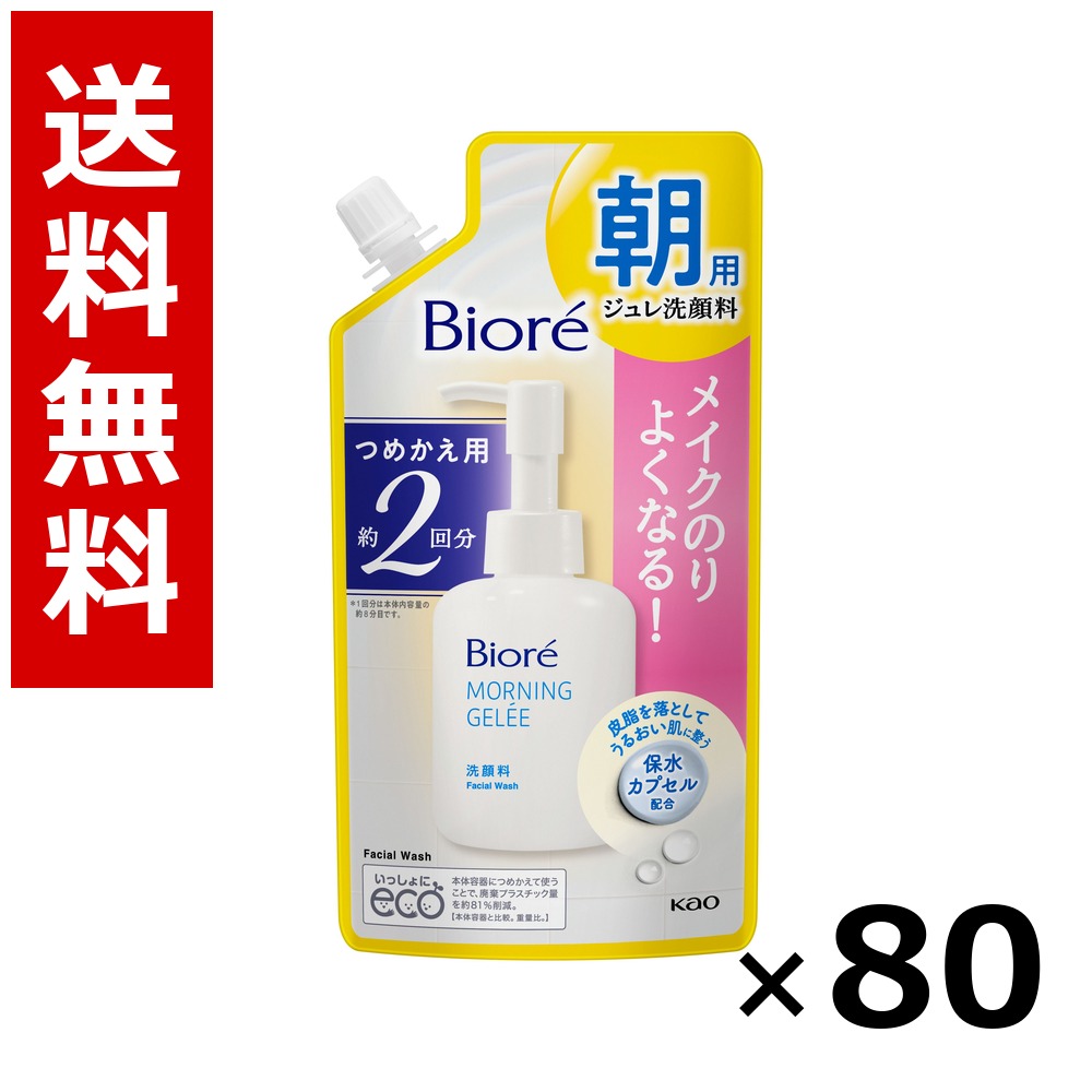 ビオレ 朝用ジュレ洗顔料 つめかえ用2回分 160ml × 80個／貨物輸送無料 名取り草 ビオレ  根本規範かざり付ける品 洗顔 石ケン 保湿 旅する 旅行 入院 持ちはこび用 まとめ買い お役目用 容れもの売りわたす 箱買いつけ 棚卸し資産 日装置 疲労困憊品 大電気容量