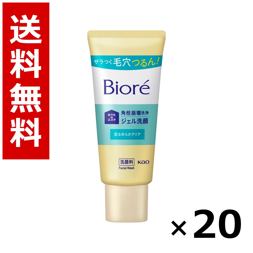 ビオレ おうちdeエステ ジェル洗顔 肌なめらかクリア 60g &times; 20個／送料無料 花王 ビオレ 基礎化粧品 洗顔 ソープ 保湿 旅行 トラベル 入院 携帯用 まとめ買い 業務用 ケース販売 箱買い ストック 日用品 消耗品 大容量｜北海道小六