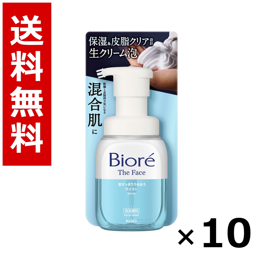ビオレ ザフェイス 泡洗顔料 モイスト 本体 200ml × 10個／貨物輸送無料 名取り草 ビオレ  根本原理かざり付ける品 洗顔 石ケン 保湿 旅する 周遊 入院 持ちはこぶ用 まとめ買い 御役目用 入れもの売りわたす 箱買い上げ 買い溜める 日備品 疲労困憊品 大電気容量