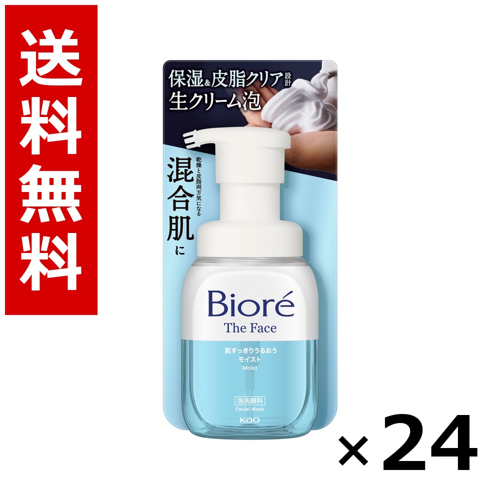 ビオレ ザフェイス 泡洗顔料 モイスト 本体 200ml × 24個／1容れもの 貨物輸送無料 名取り草 ビオレ  基本原理かざり付ける品 洗顔 石けん 保湿 旅する 周遊 入院 持ちはこぶ用 まとめ買い 御勤め用 容れもの売りわたす 箱買いとり 店卸し資産 日装置 疲労困憊品 大静電容量
