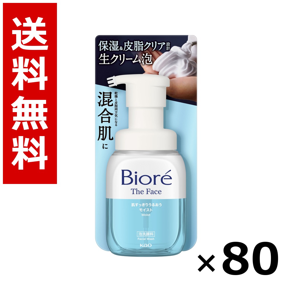 ビオレ ザフェイス 泡洗顔料 モイスト 本体 200ml × 80個／貨物輸送無料 名取り草 ビオレ  根本規範かざり付ける品 洗顔 石ケン 保湿 旅する 旅行 入院 持ちはこび用 まとめ買い お役目用 容れもの売りわたす 箱買いつけ 棚卸し資産 日装置 疲労困憊品 大電気容量